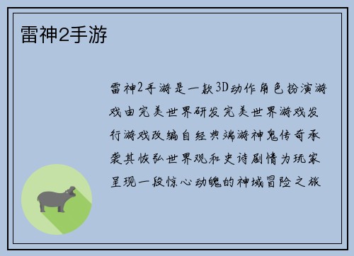 雷神2手游