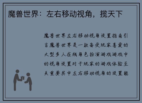 魔兽世界：左右移动视角，揽天下