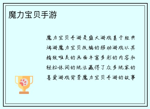 魔力宝贝手游